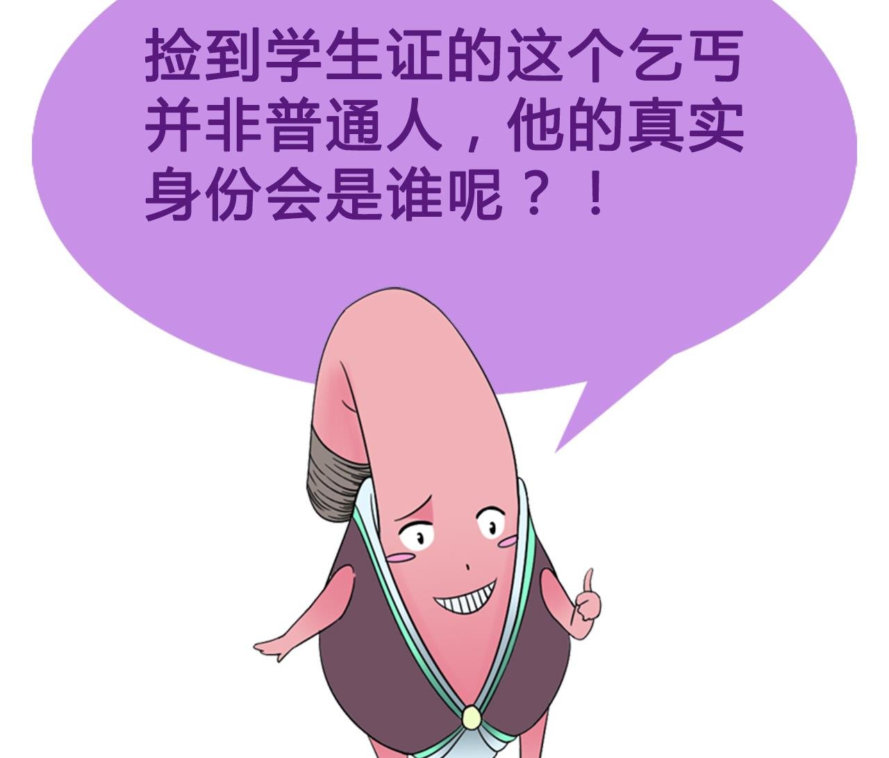 第61话 路边乞丐