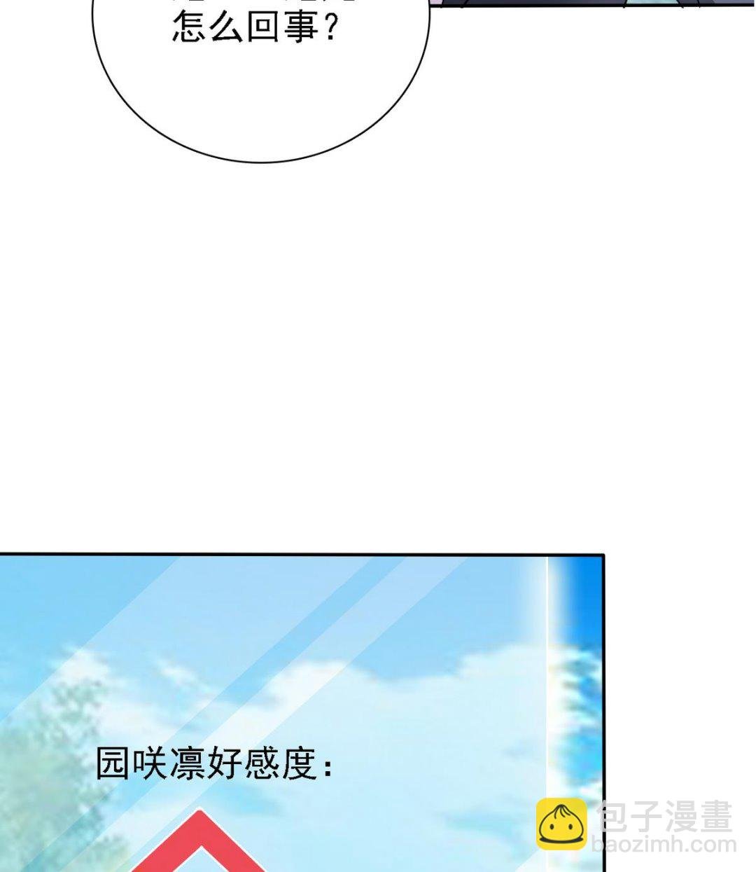 第74话 好感度危机