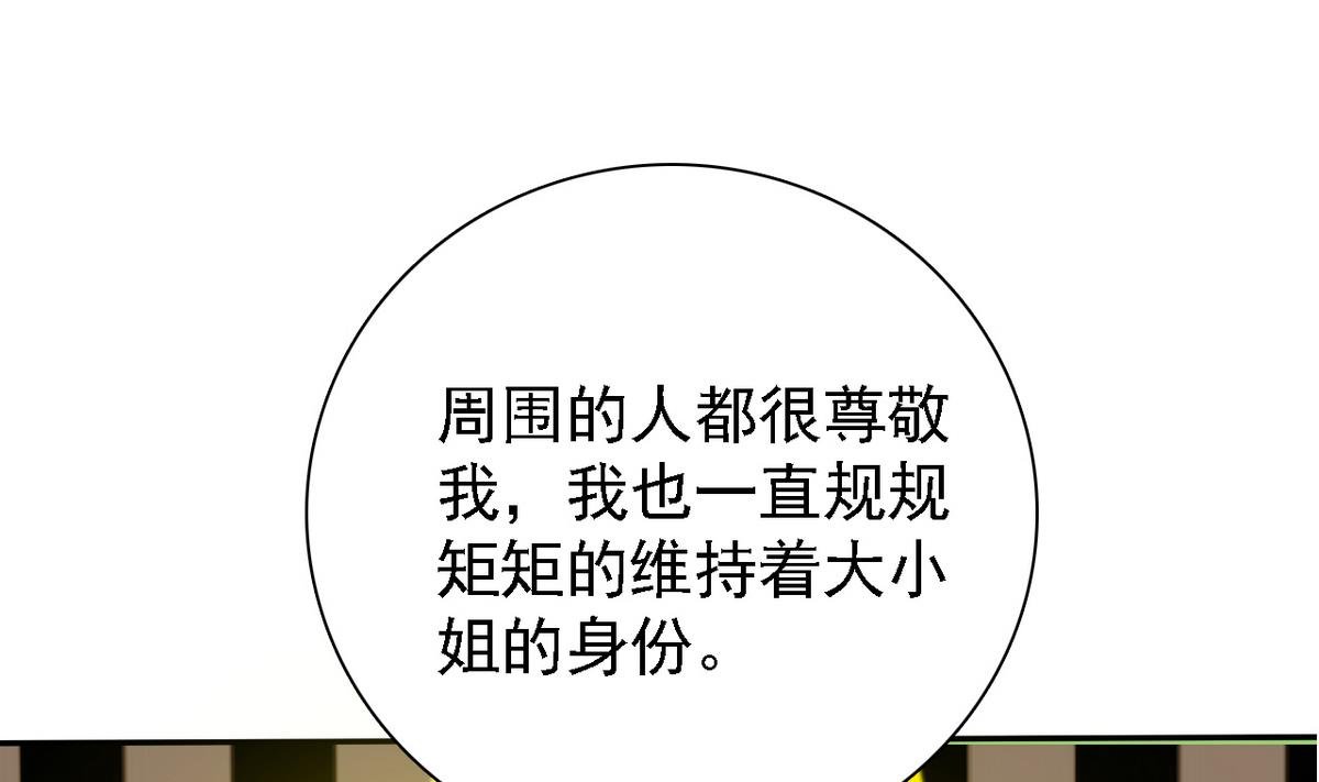 第81话 公主的烦恼