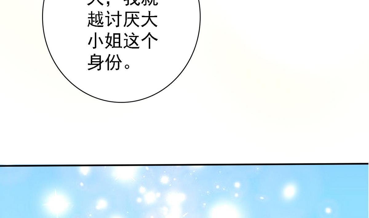 第81话 公主的烦恼