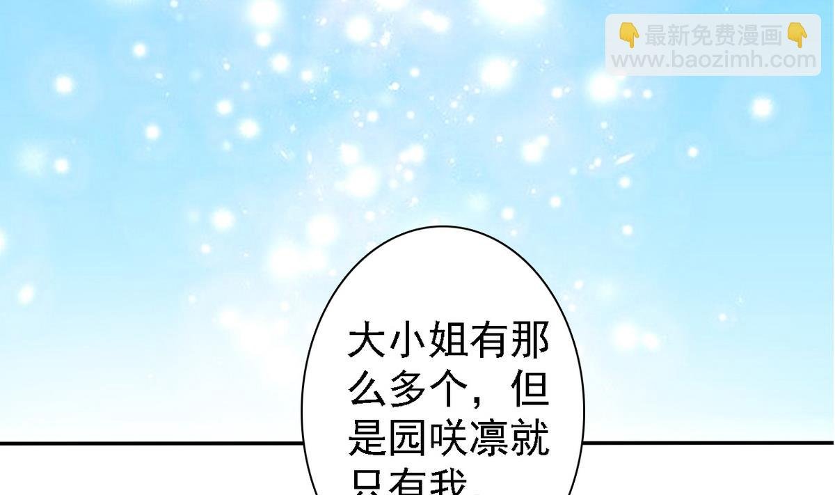 第81话 公主的烦恼