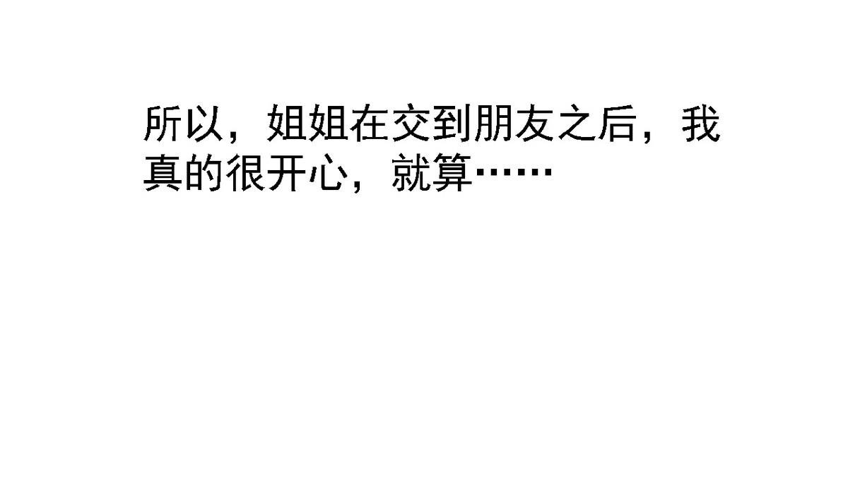 第84话 妹妹的表白