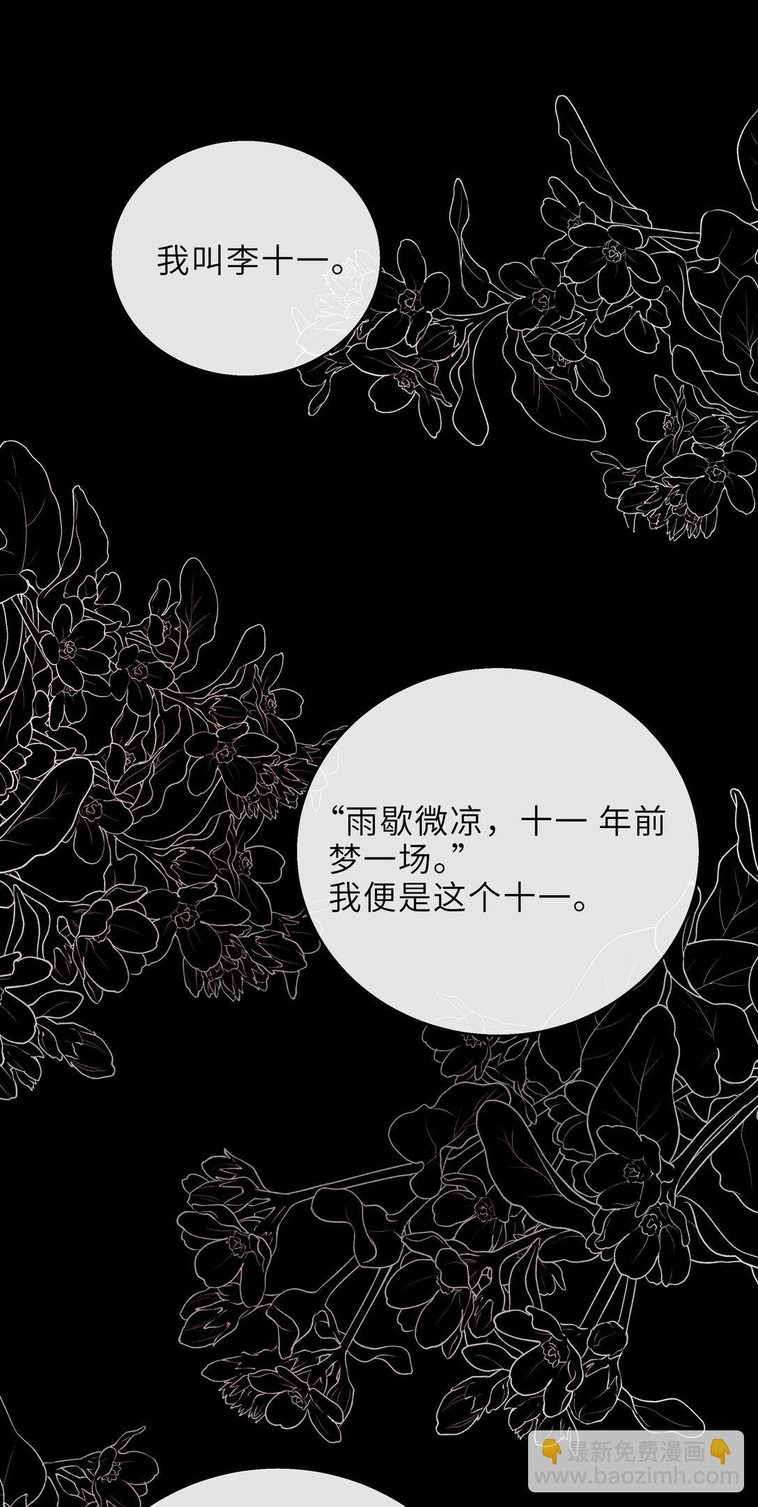 030 李十一