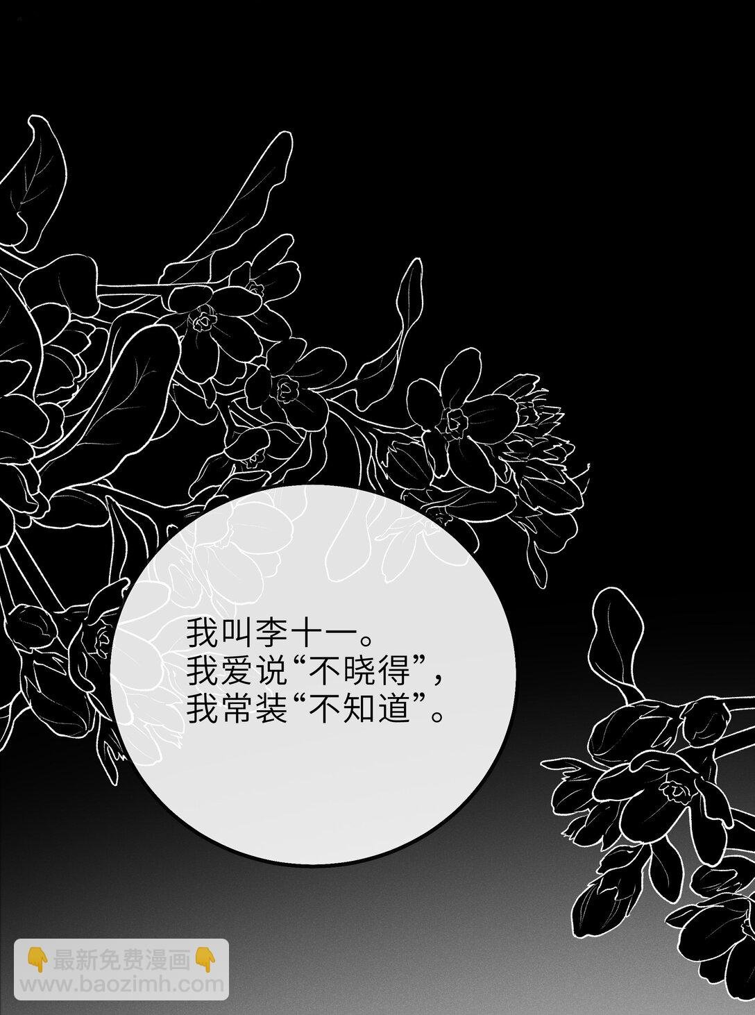 030 李十一