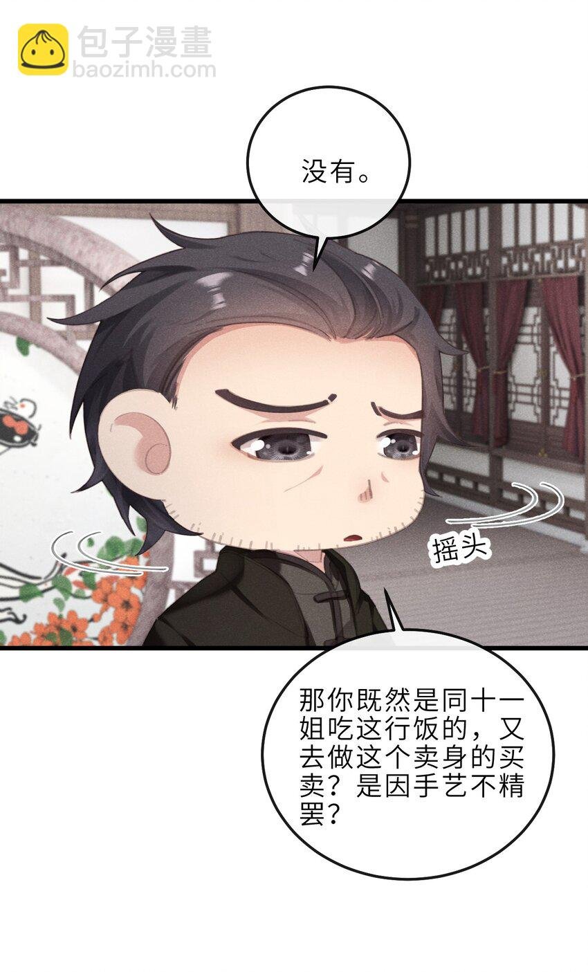 06 南问棺，北摸骨