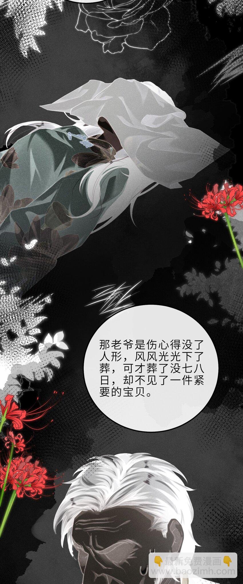 06 南问棺，北摸骨