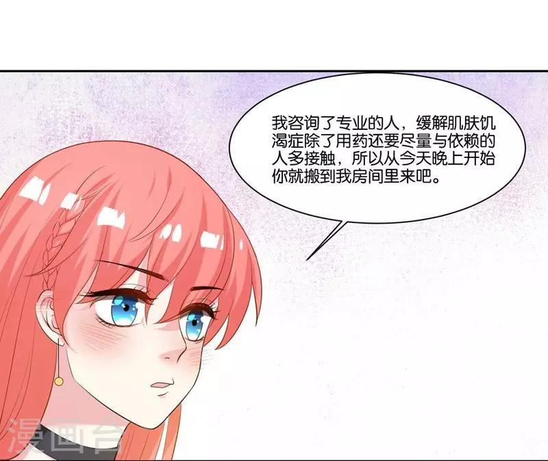 第13话 搬到你房间