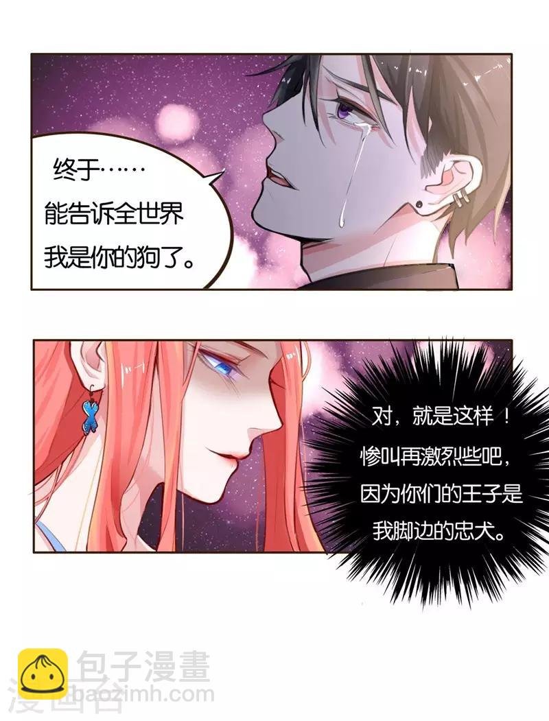 第1话 成为忠犬