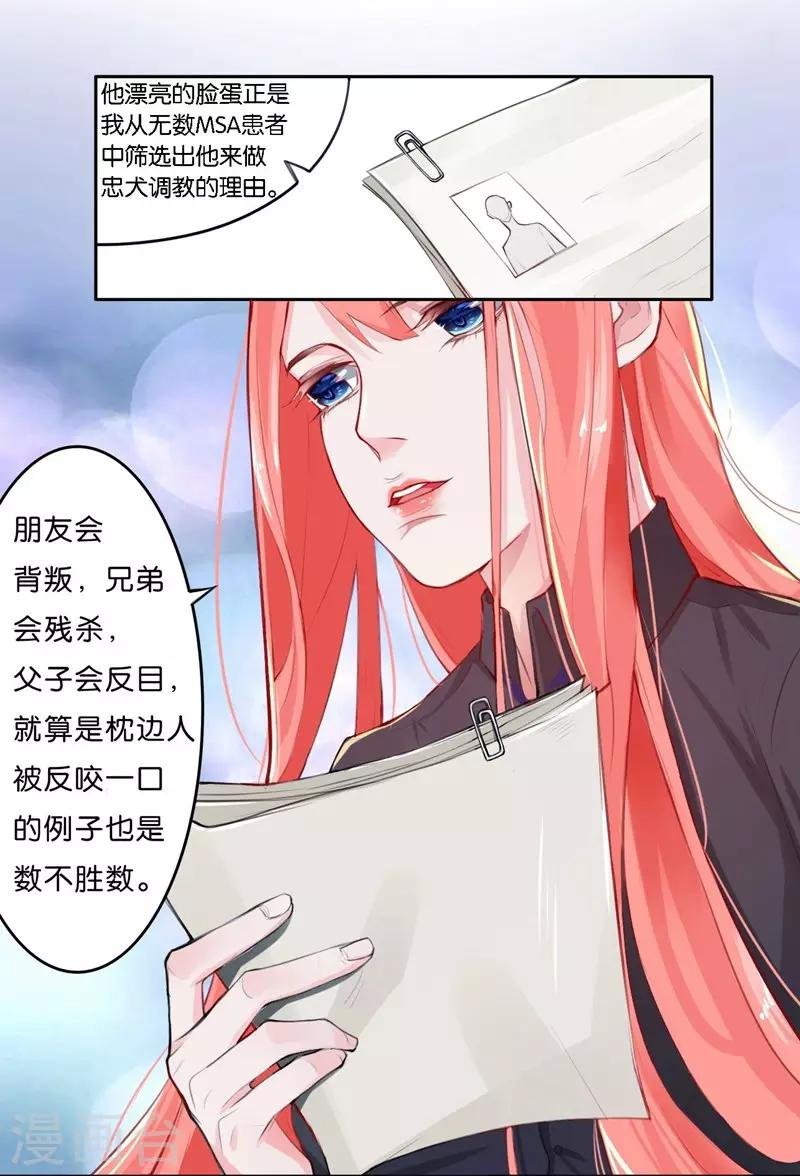 第1话 成为忠犬