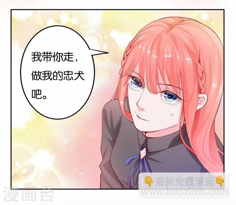 第1话 成为忠犬