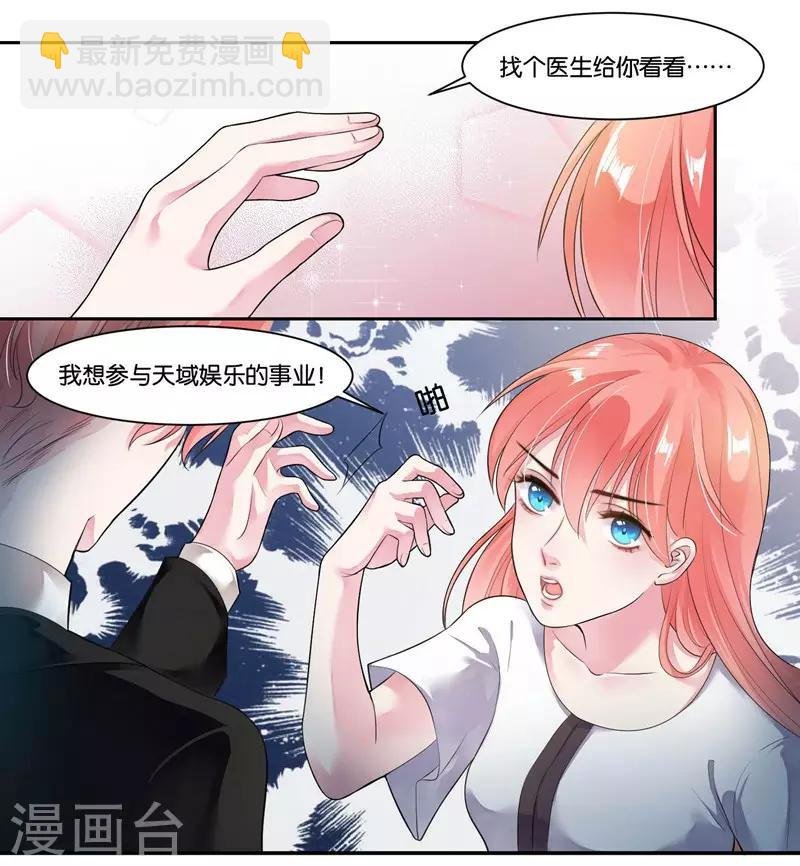 第19话 追梦少女心