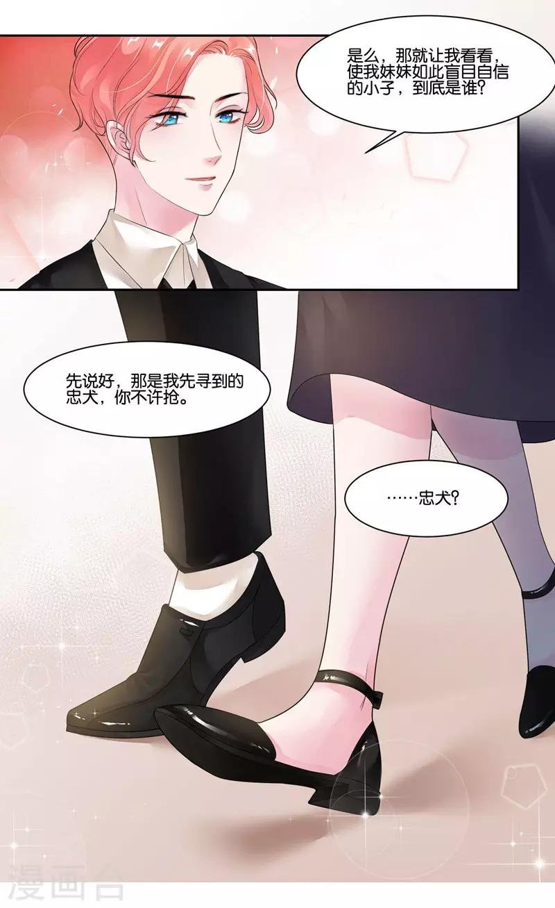 第19话 追梦少女心