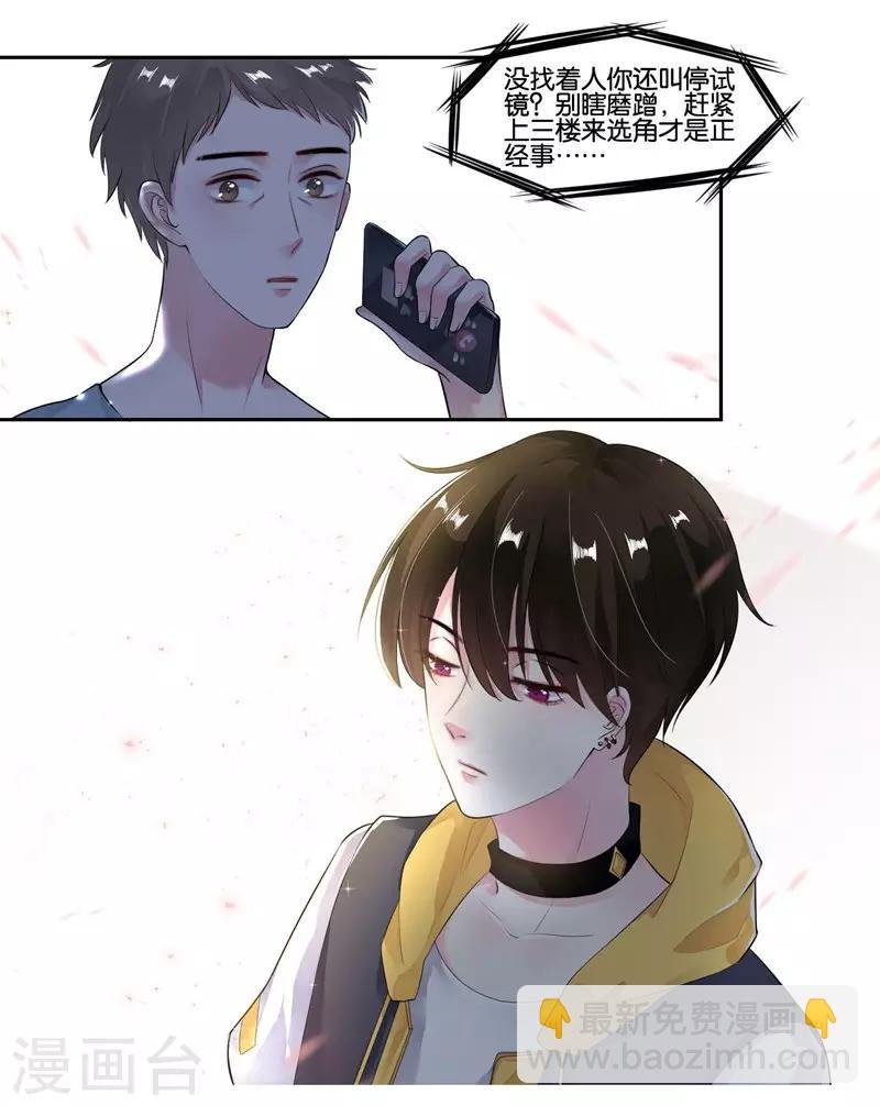 第19话 追梦少女心