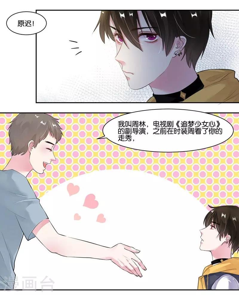 第19话 追梦少女心