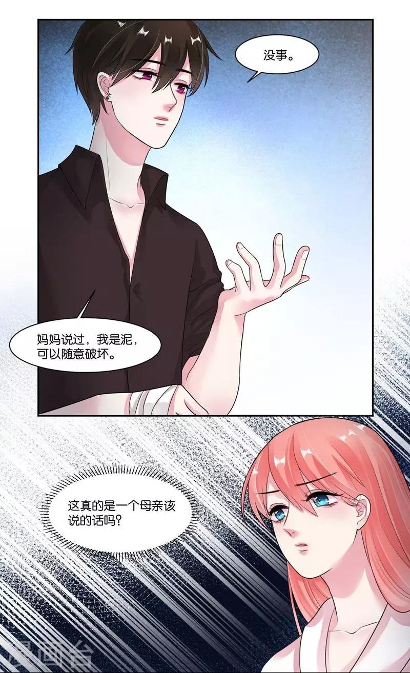 第21话 发掘你的身体
