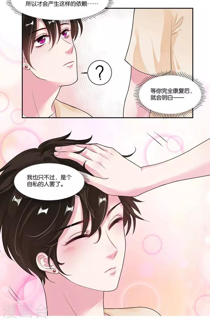 第25话 虚假的温暖