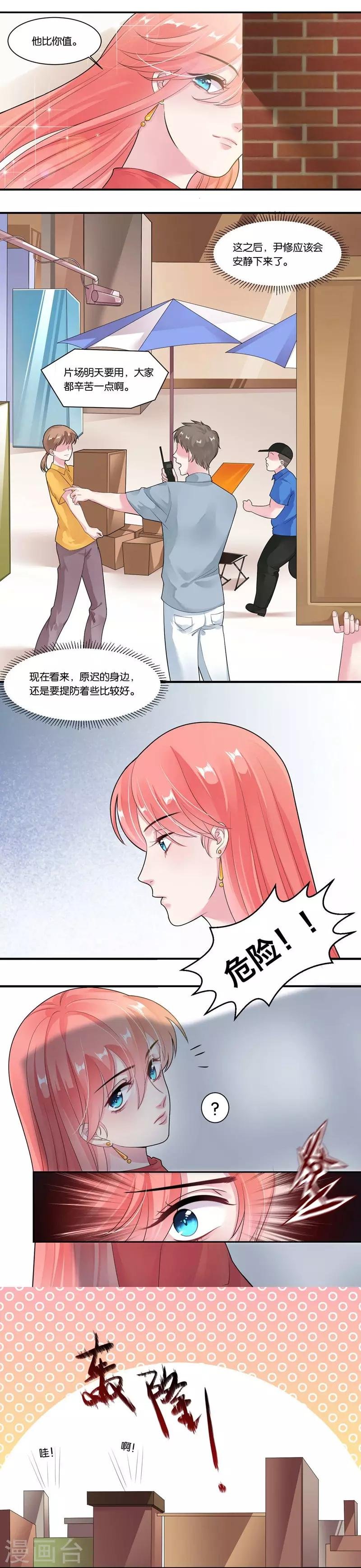 第26话 不会嫁给你