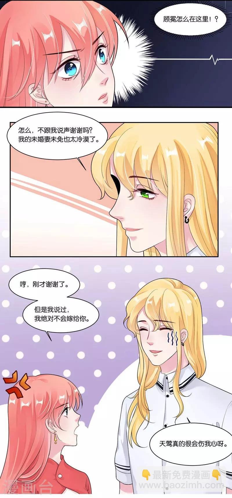 第26话 不会嫁给你