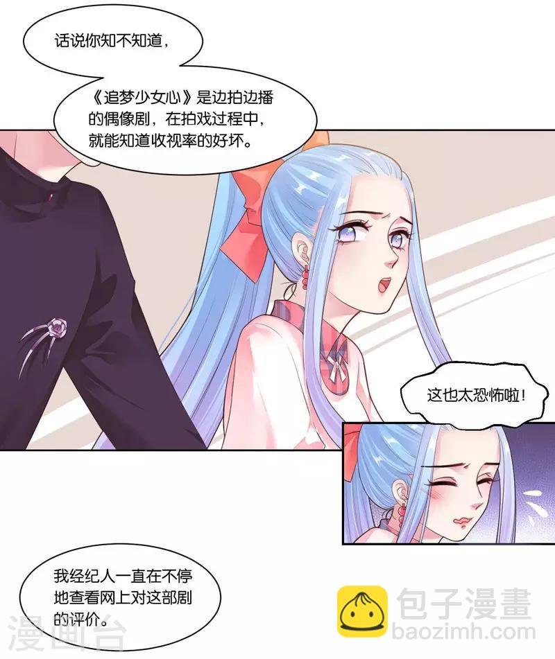 第27话 他好犯规啊