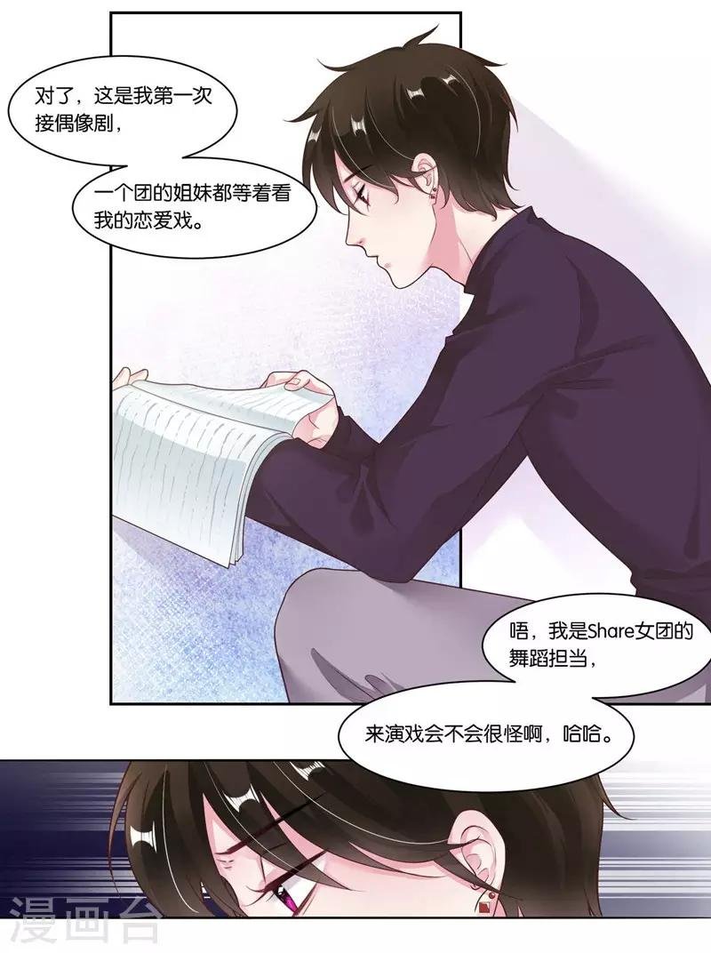 第27话 他好犯规啊