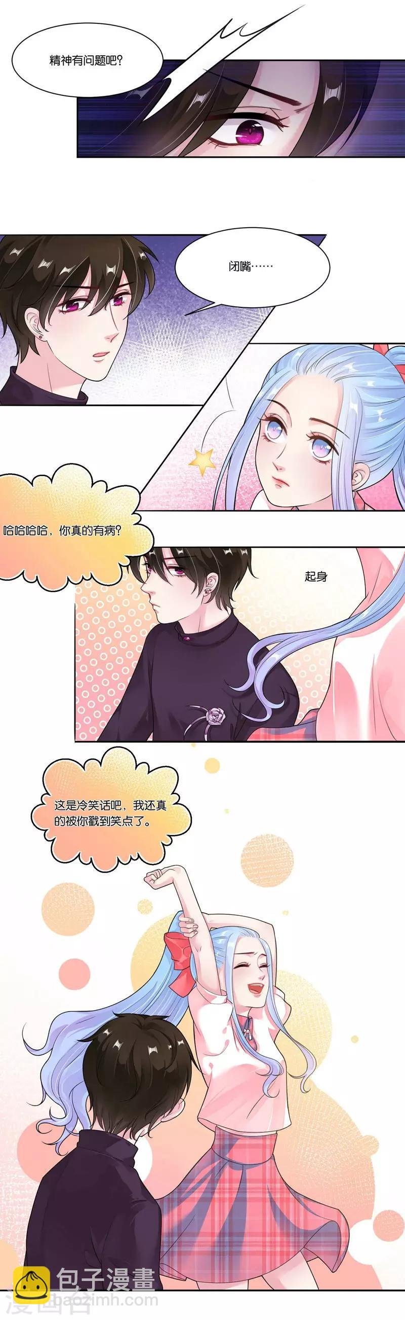 第27话 他好犯规啊