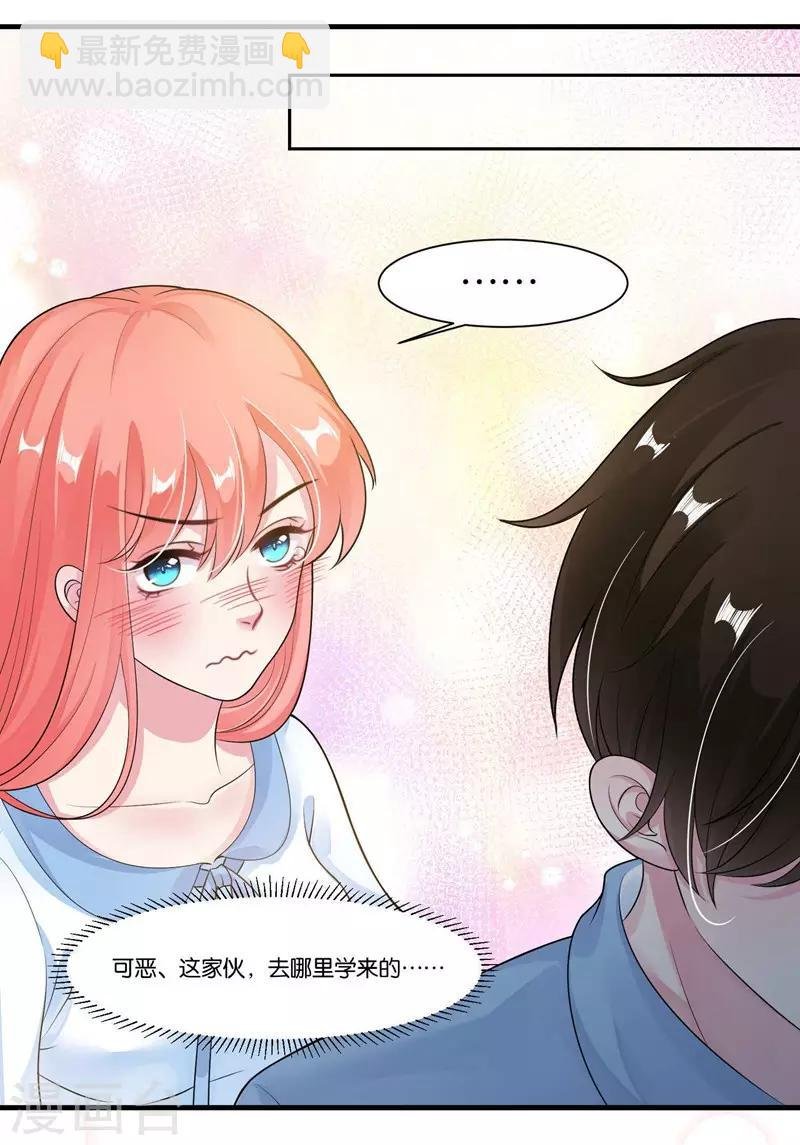 第27话 他好犯规啊