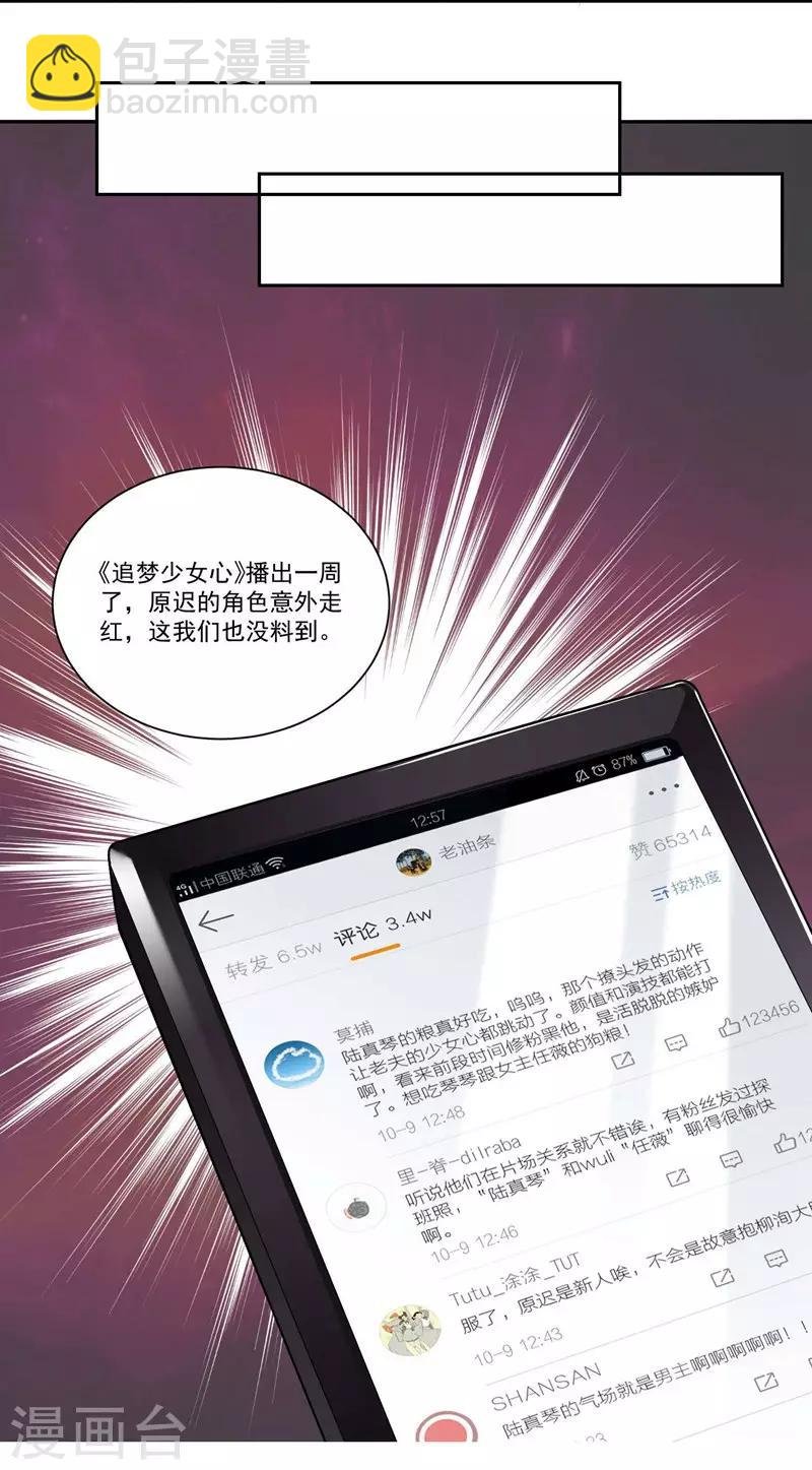 第28话 意外走红