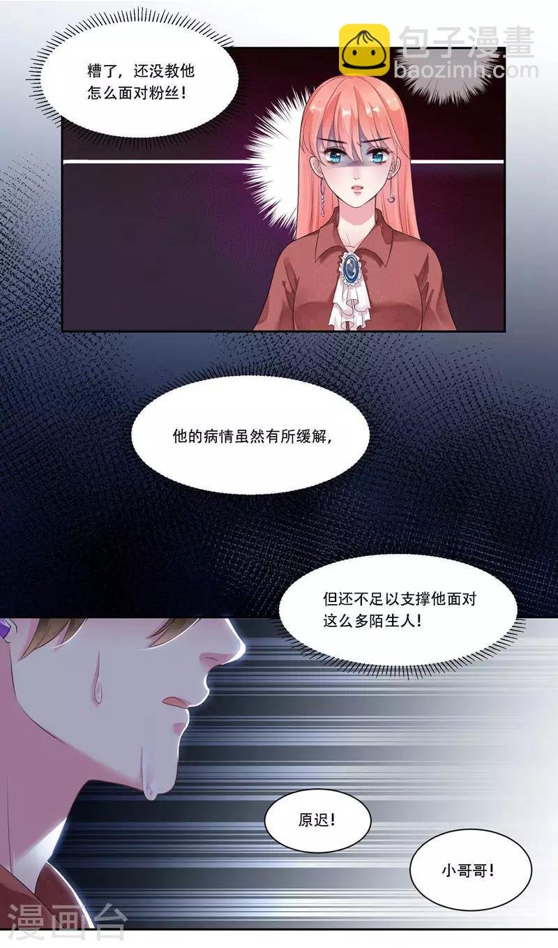 第28话 意外走红
