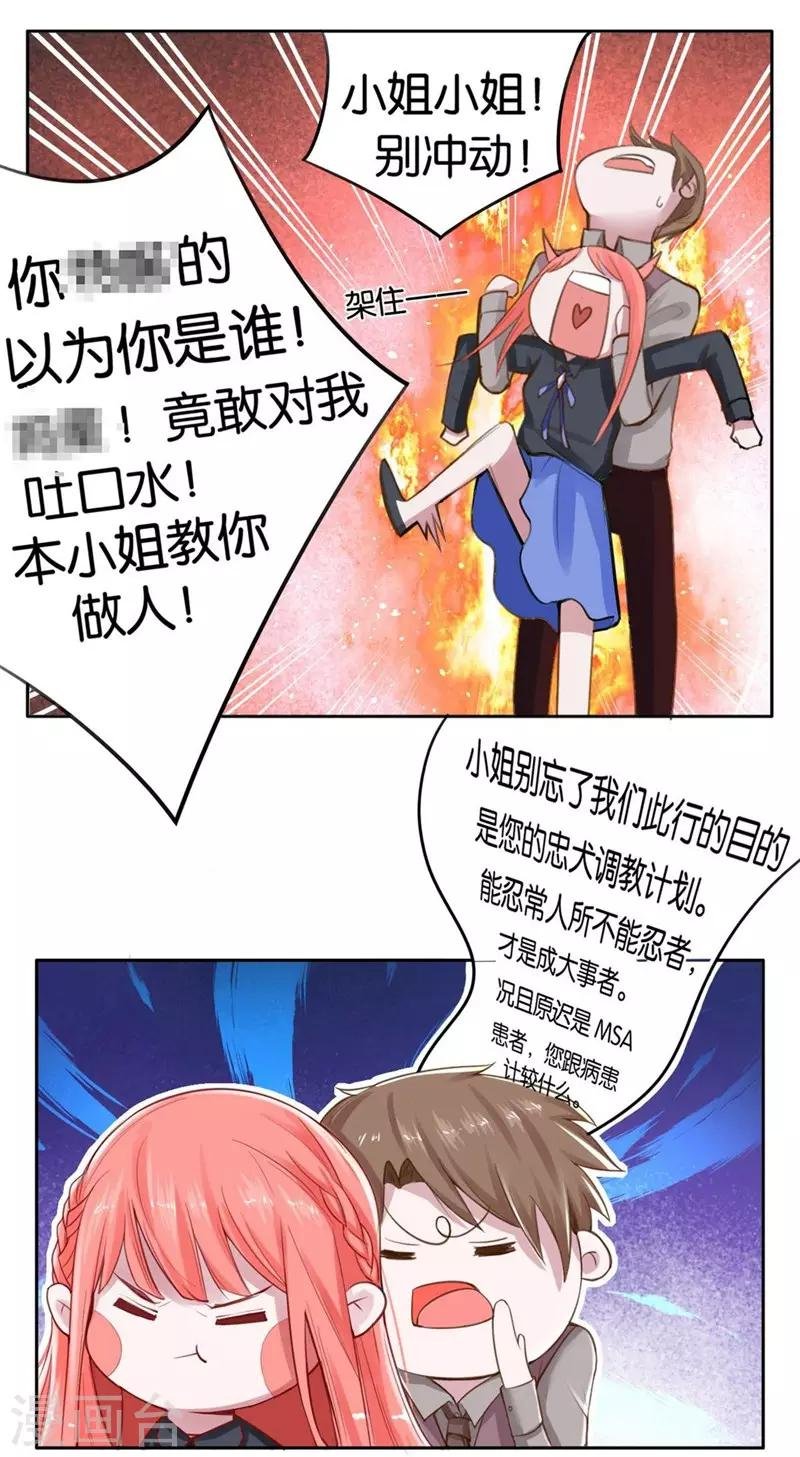 第2话 被需要着