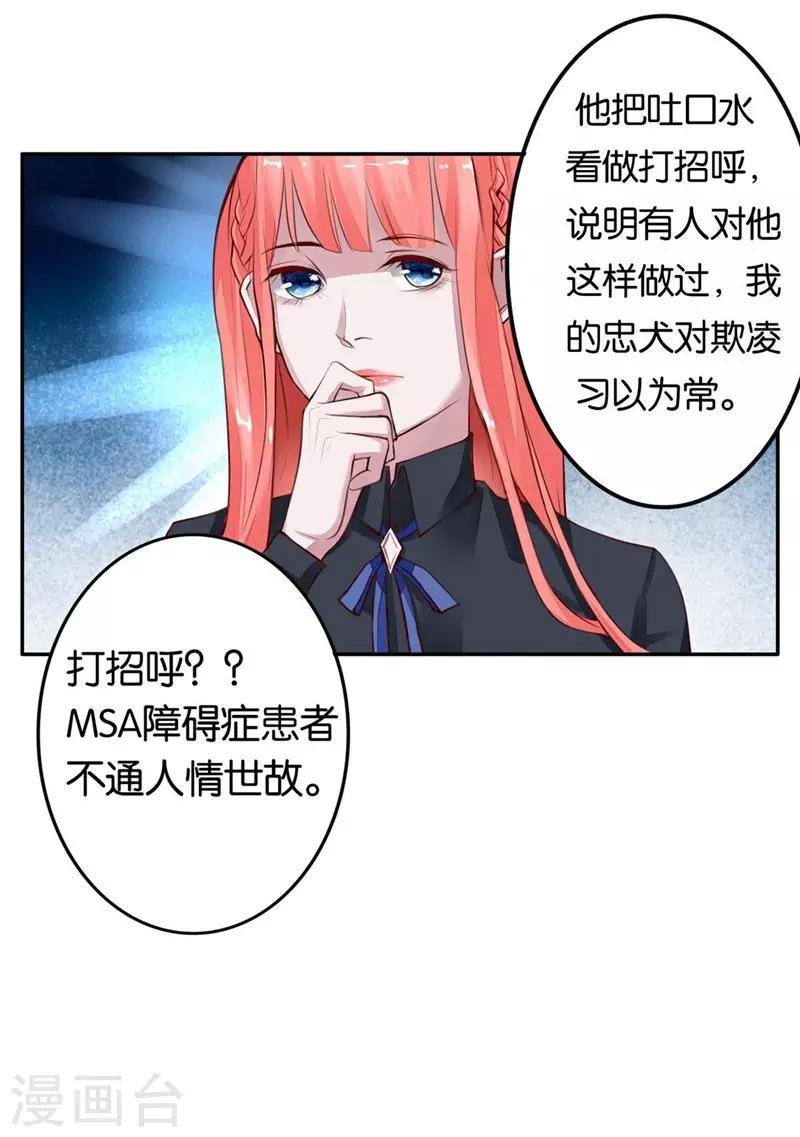 第2话 被需要着