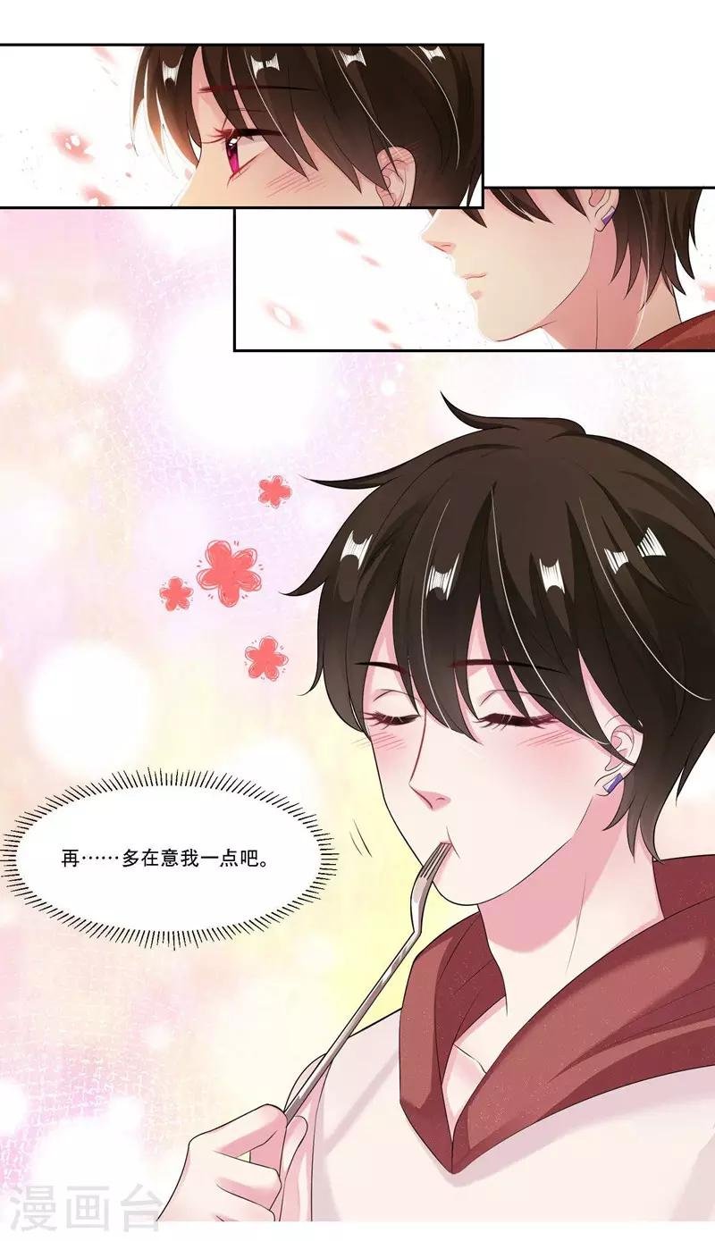 第30话 很介意