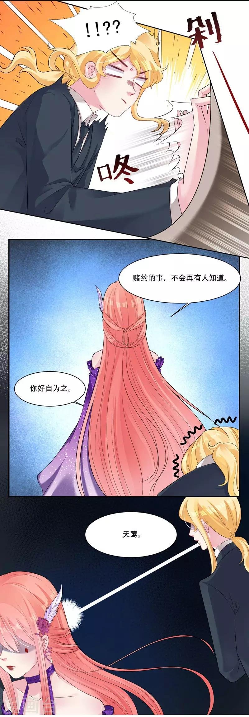 第33话 秘密协议