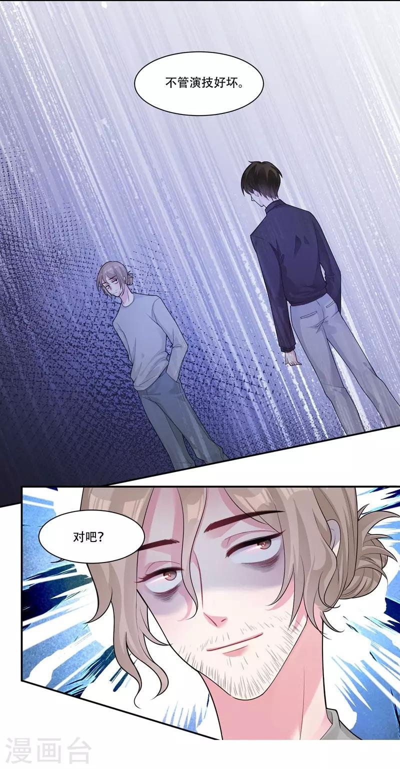 第37话 对戏的人