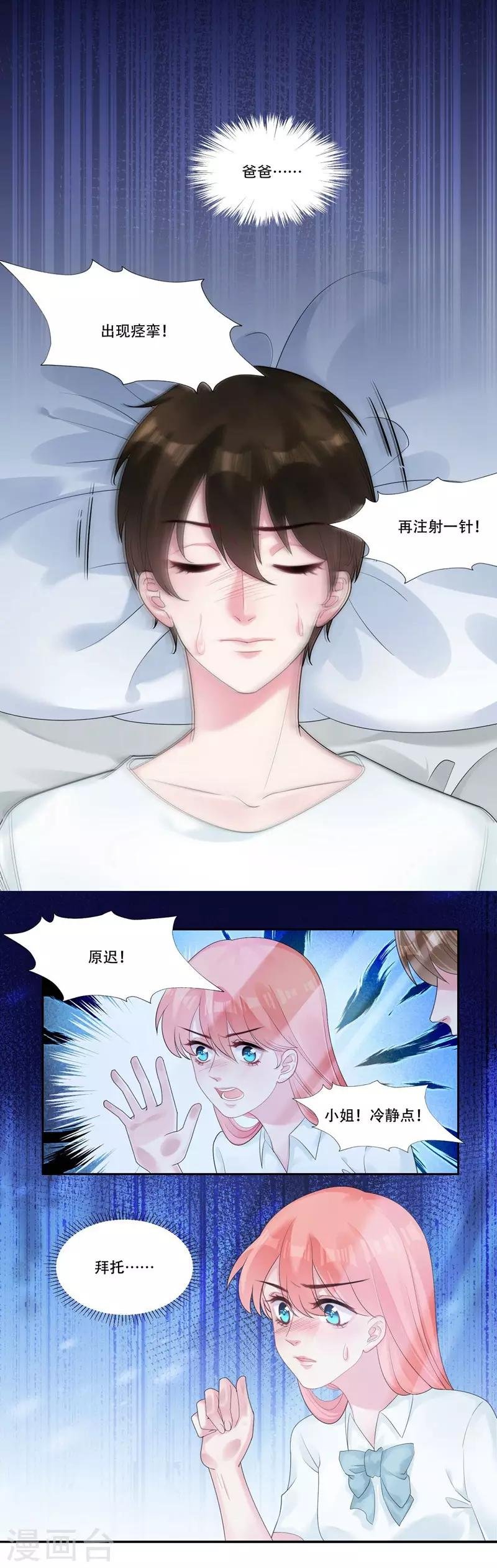 第43话 治疗疾病
