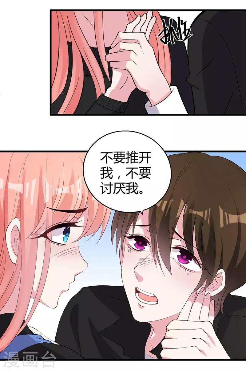 第45话 不要推开我