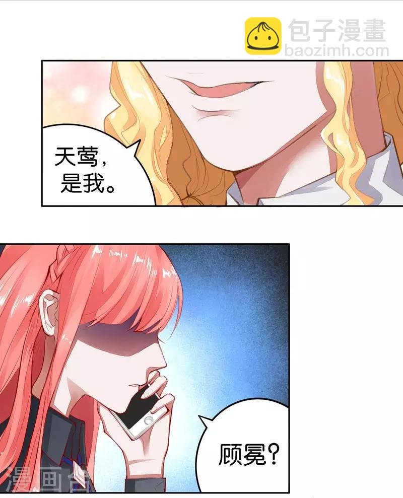 第4话 未婚夫？