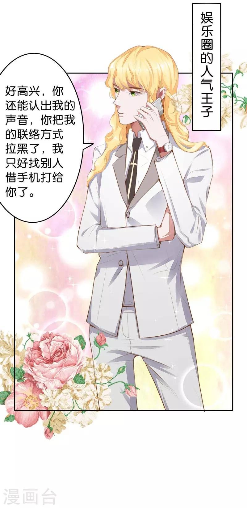 第4话 未婚夫？