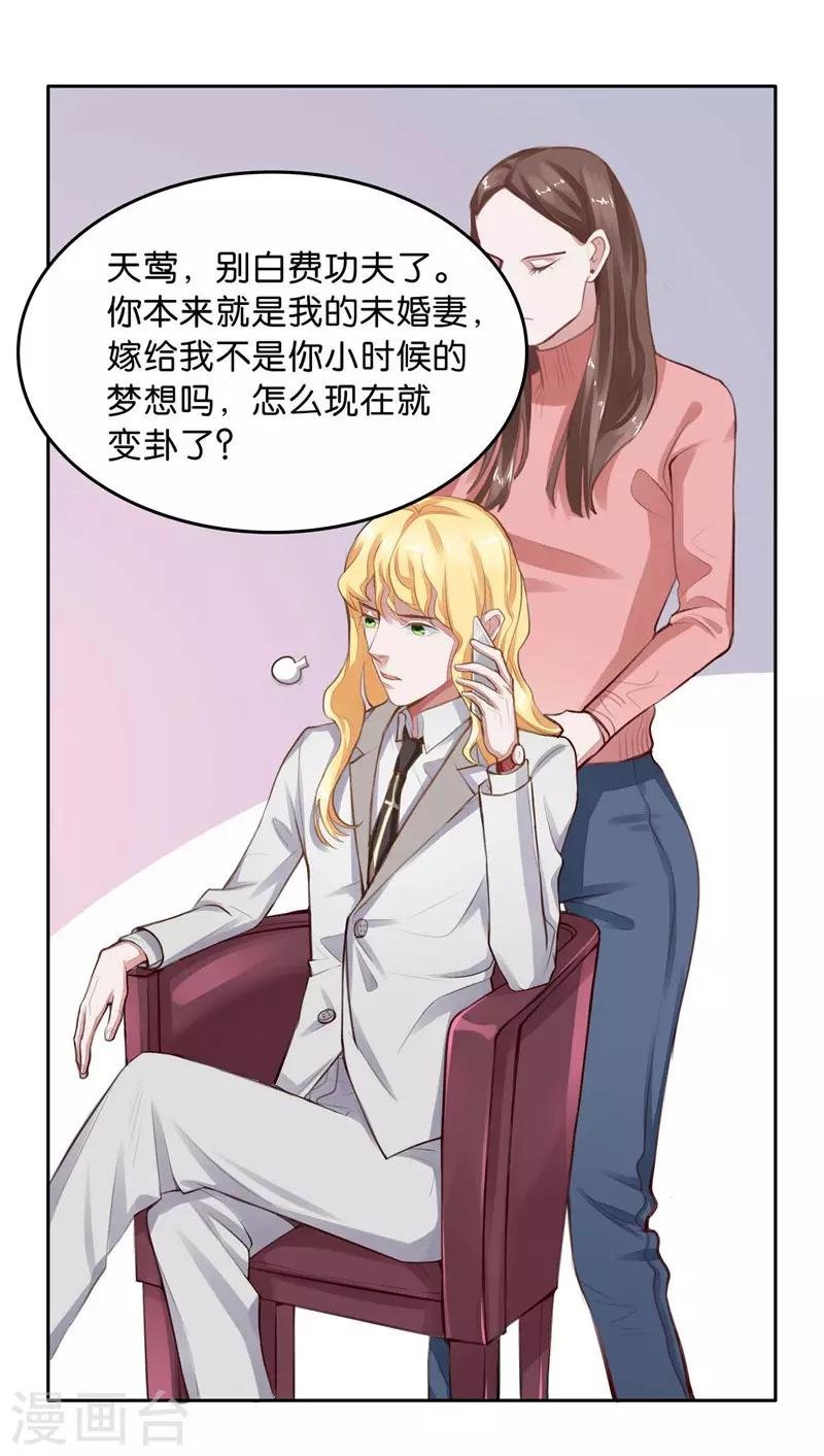 第4话 未婚夫？