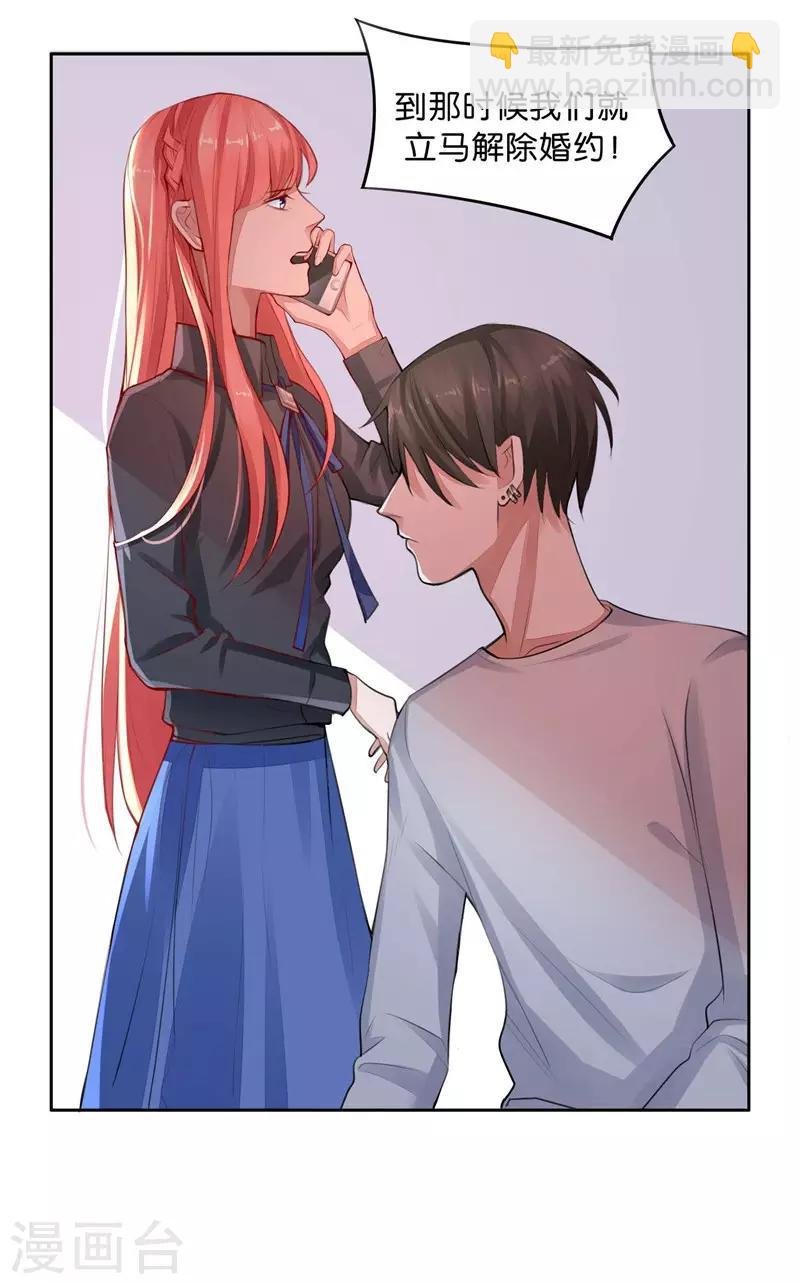 第4话 未婚夫？