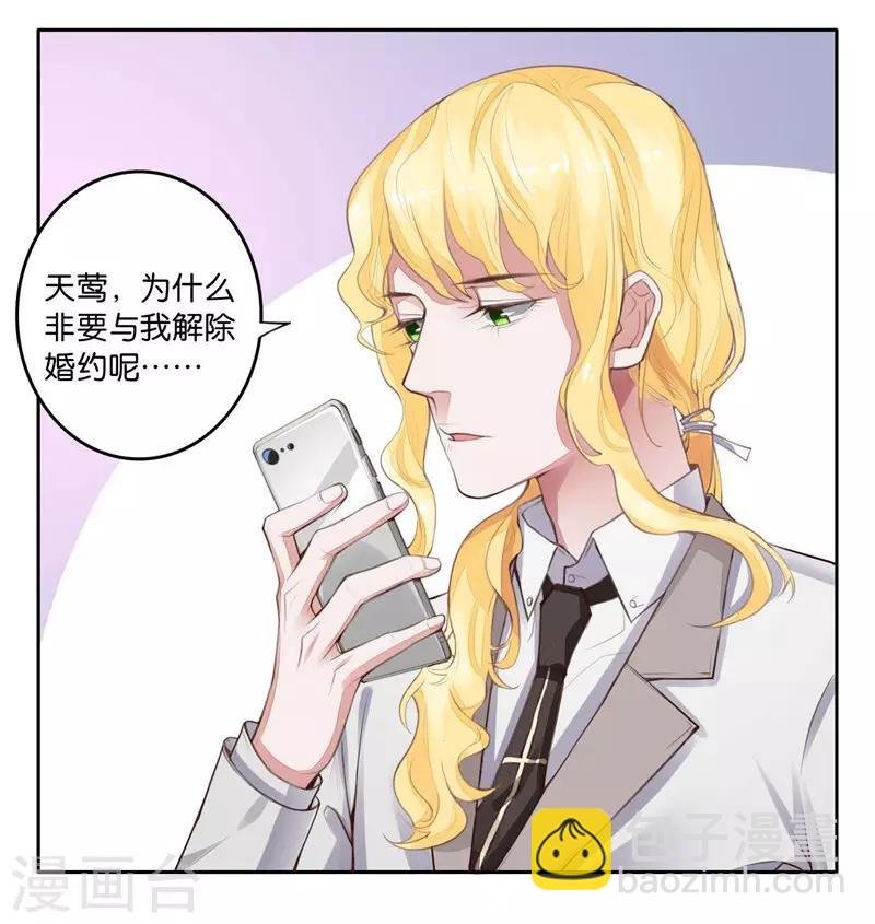 第4话 未婚夫？