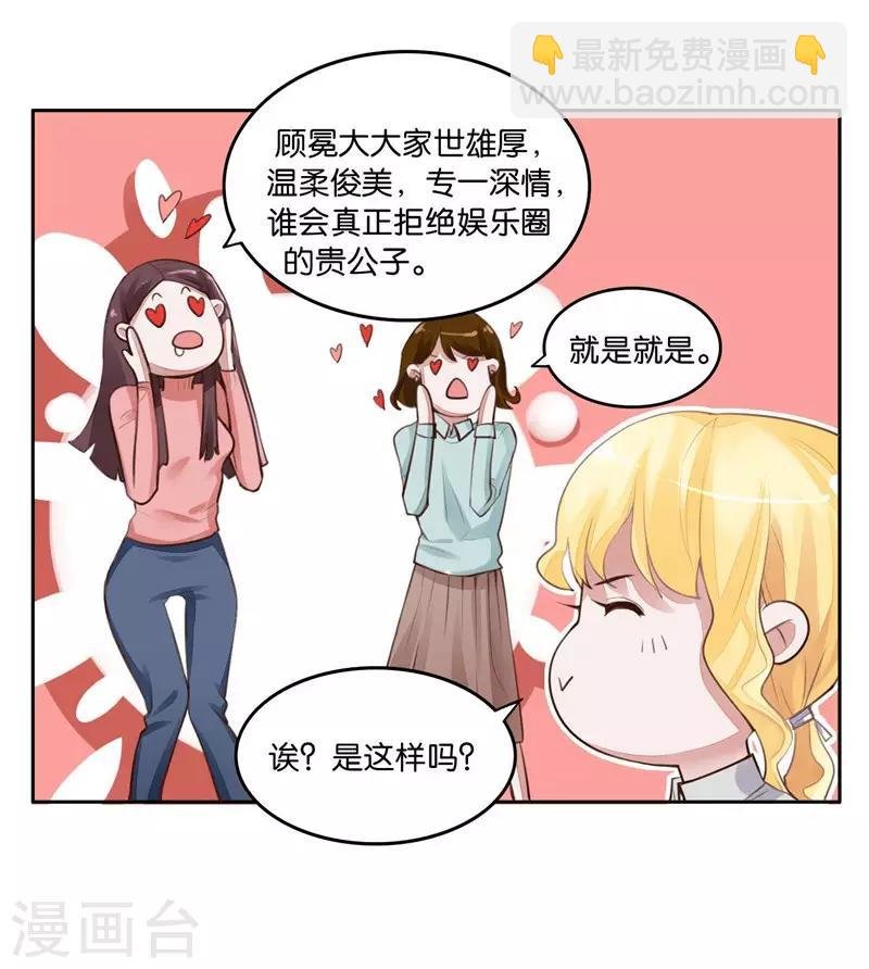 第4话 未婚夫？