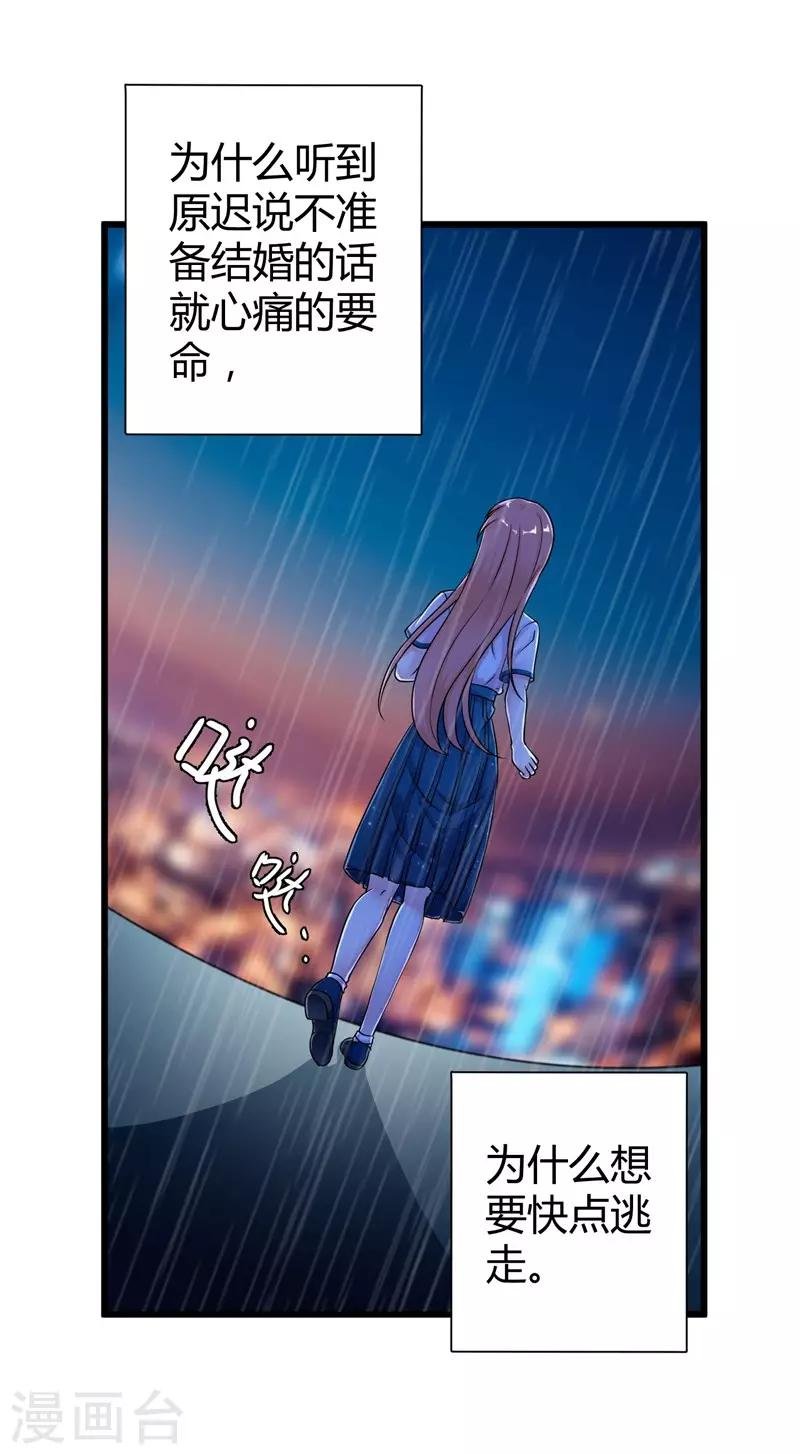 第52话 雨中告白