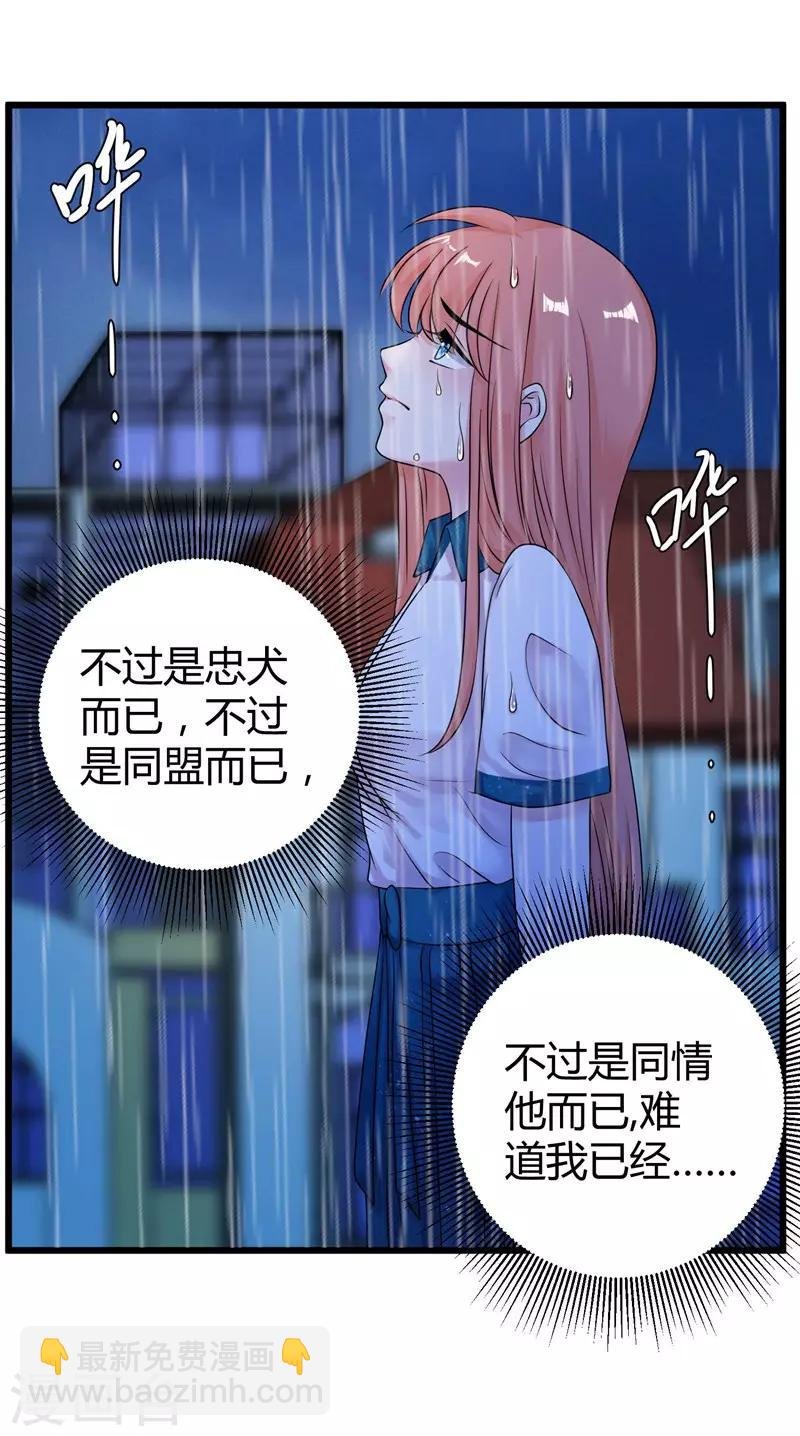 第52话 雨中告白