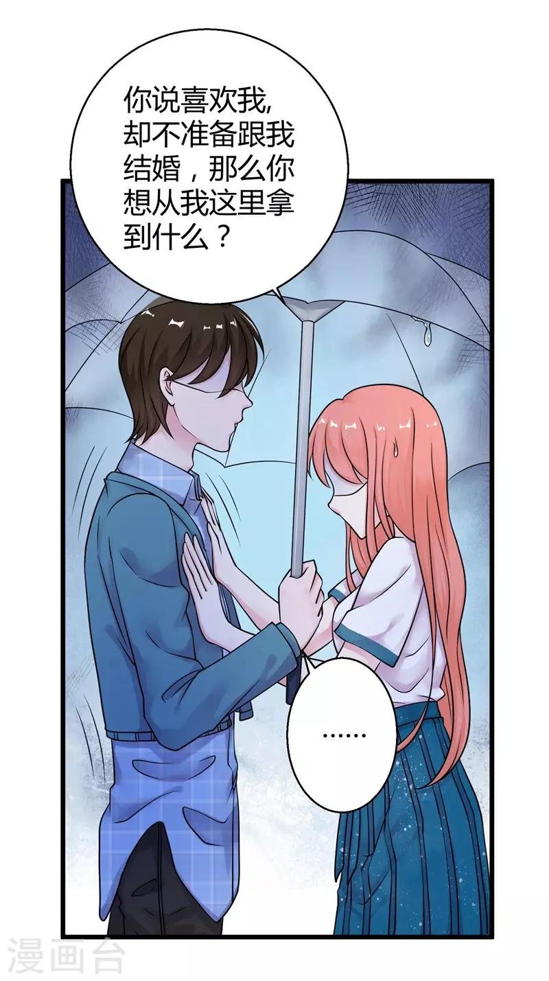 第52话 雨中告白