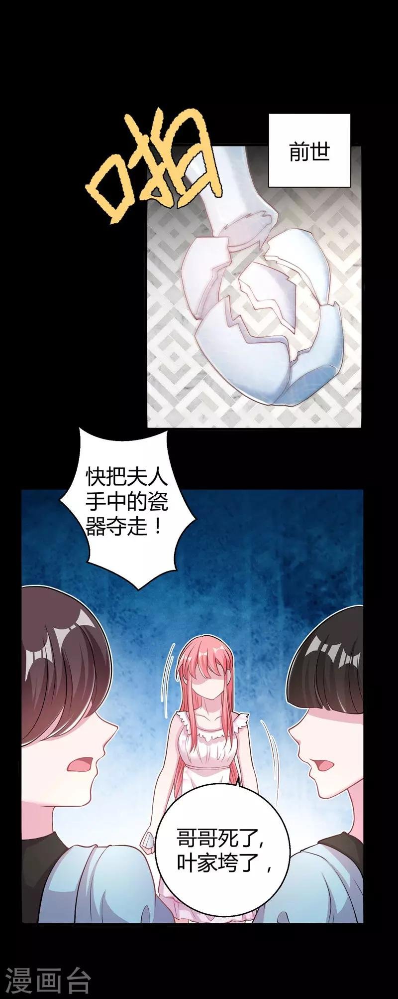 第54话 前世残酷回忆