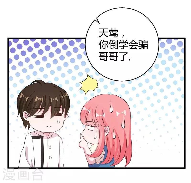 第58话 我的妹妹不属于你
