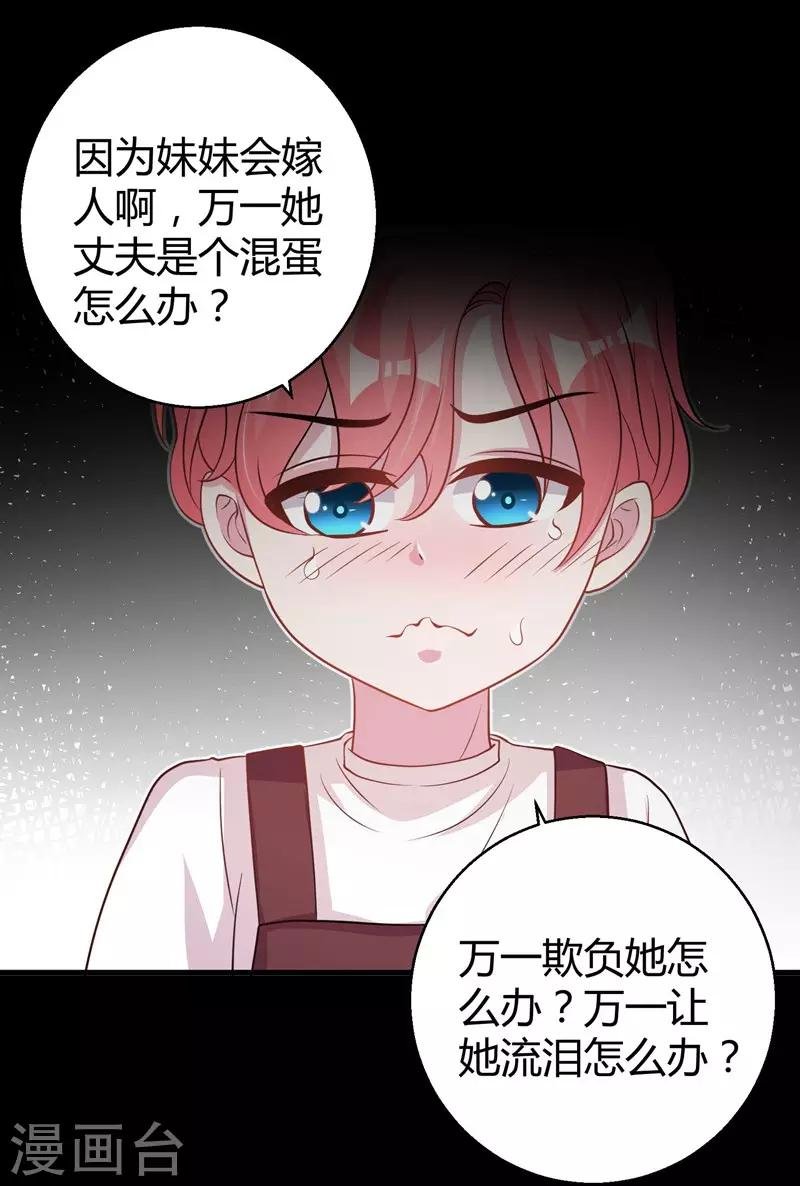 第58话 我的妹妹不属于你