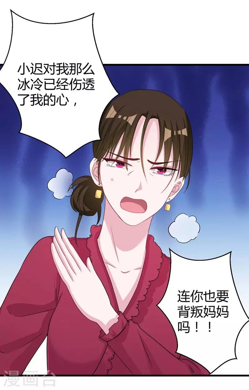 第59话 你也背叛妈妈