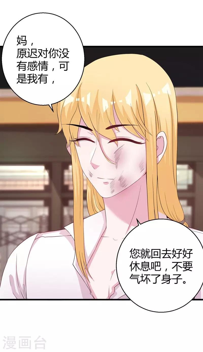 第59话 你也背叛妈妈