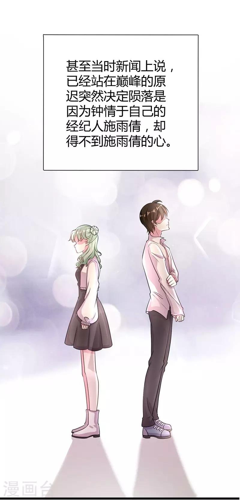 第61话 经纪人是明星的另一半